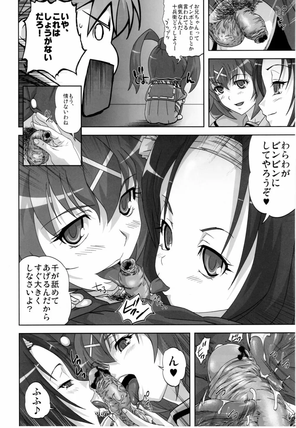 百花凌乱交 Page.5