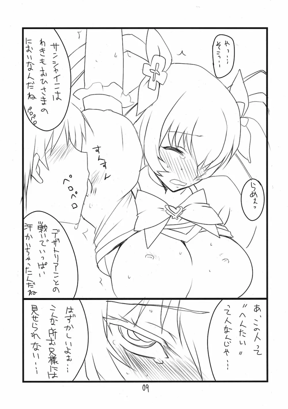 おひさまおぱんつペロペロ Page.9