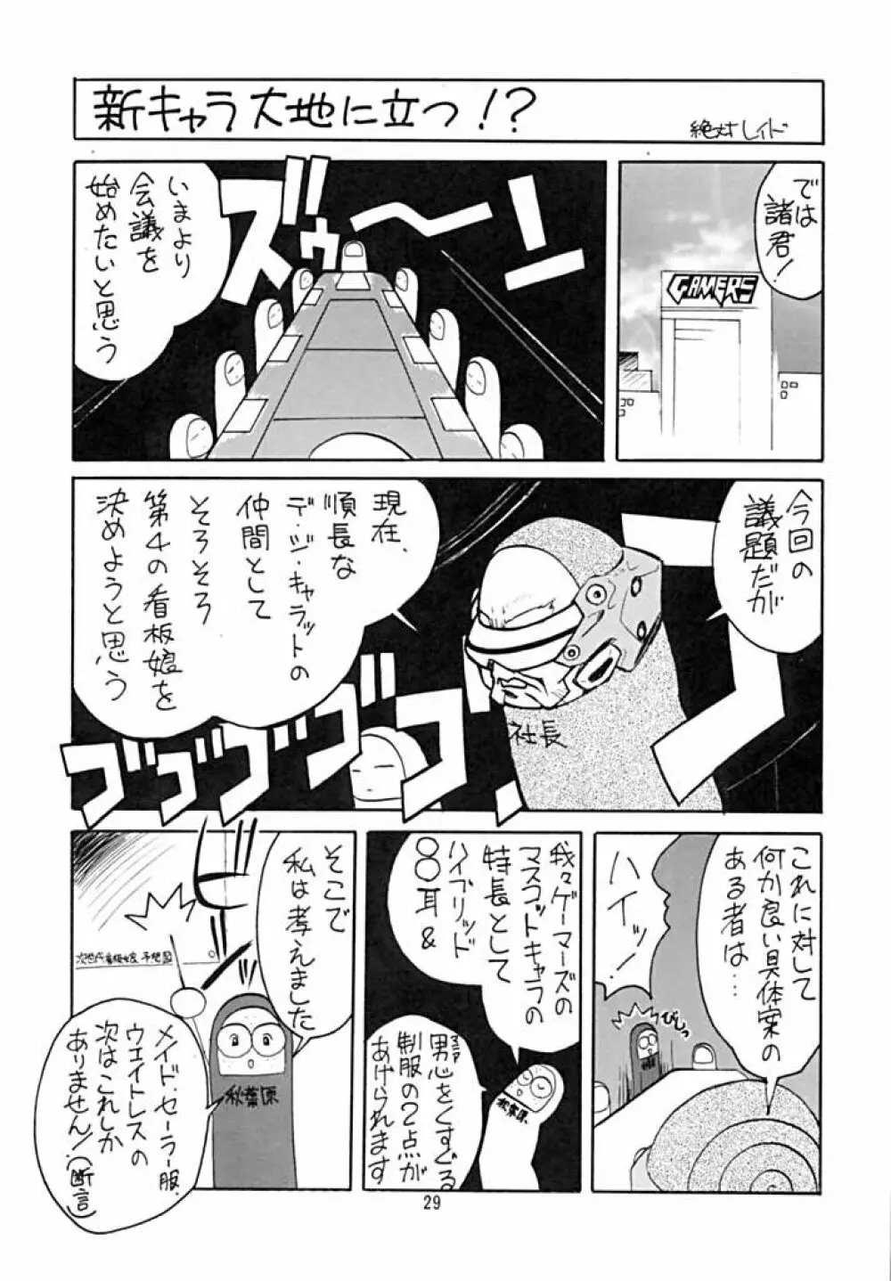 キャラッチュ Page.27