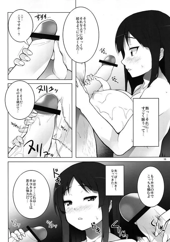 LIQUIDTIME -ヌルヌル時間- Page.17