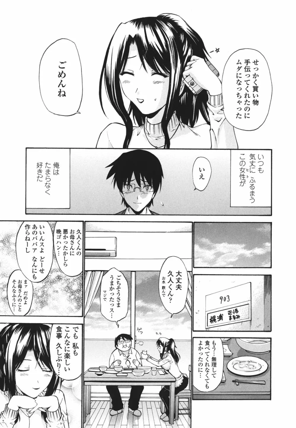 ひとの妻 Page.10