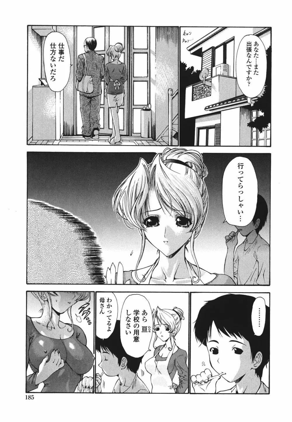 ひとの妻 Page.188