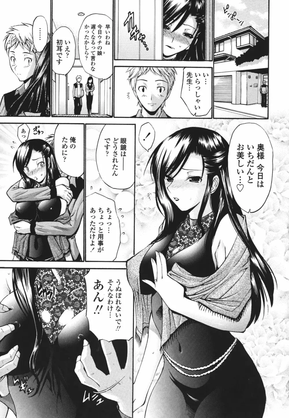 ひとの妻 Page.86