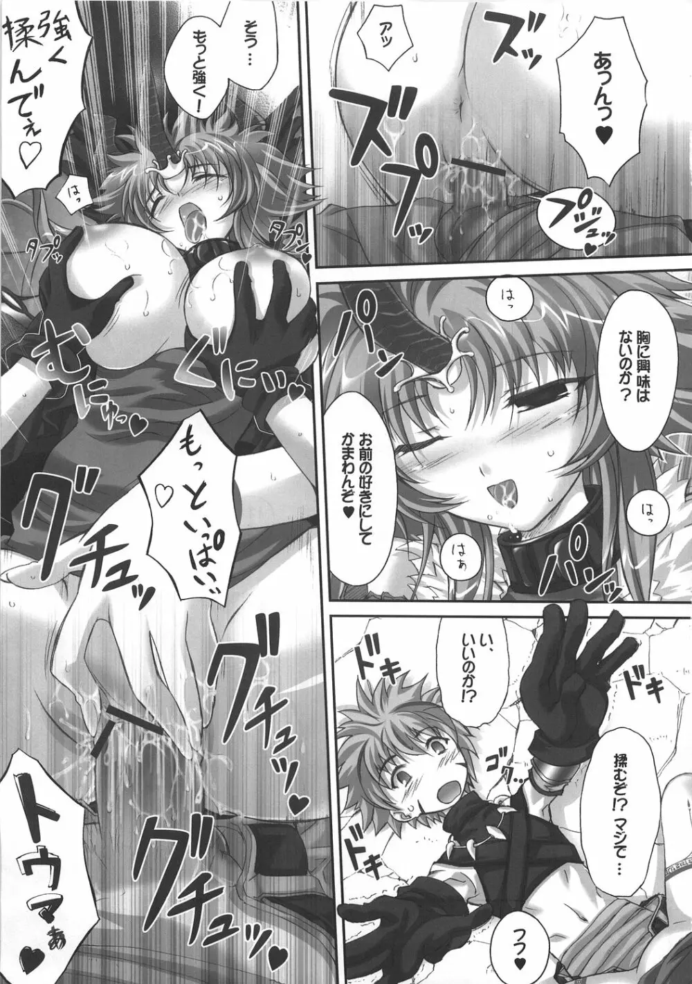 シリルってレベルじゃねーぞ！ Page.10