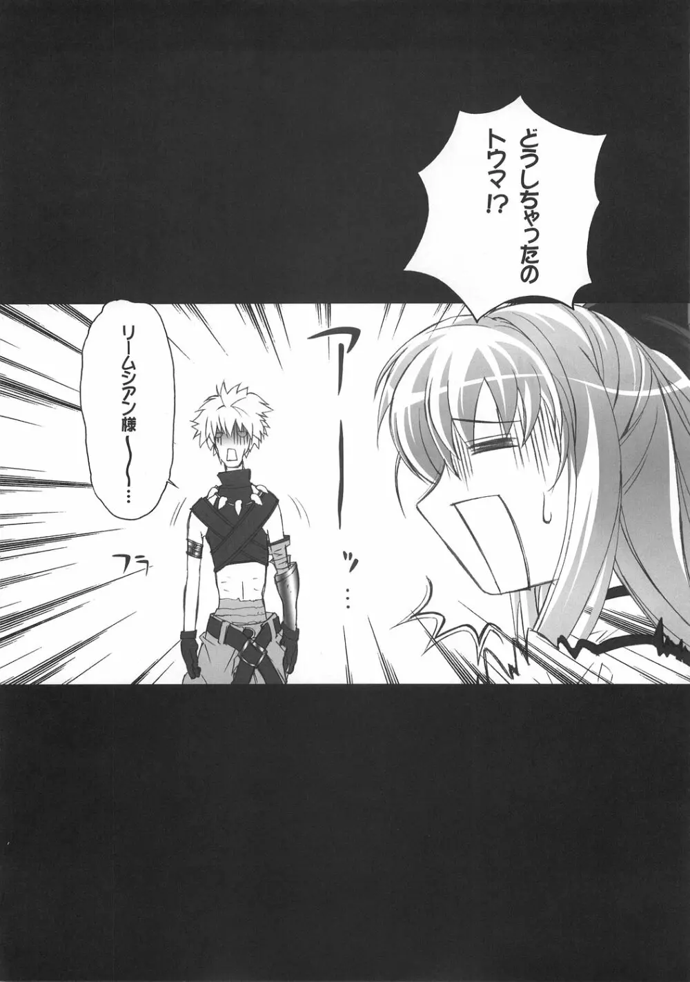 シリルってレベルじゃねーぞ！ Page.13