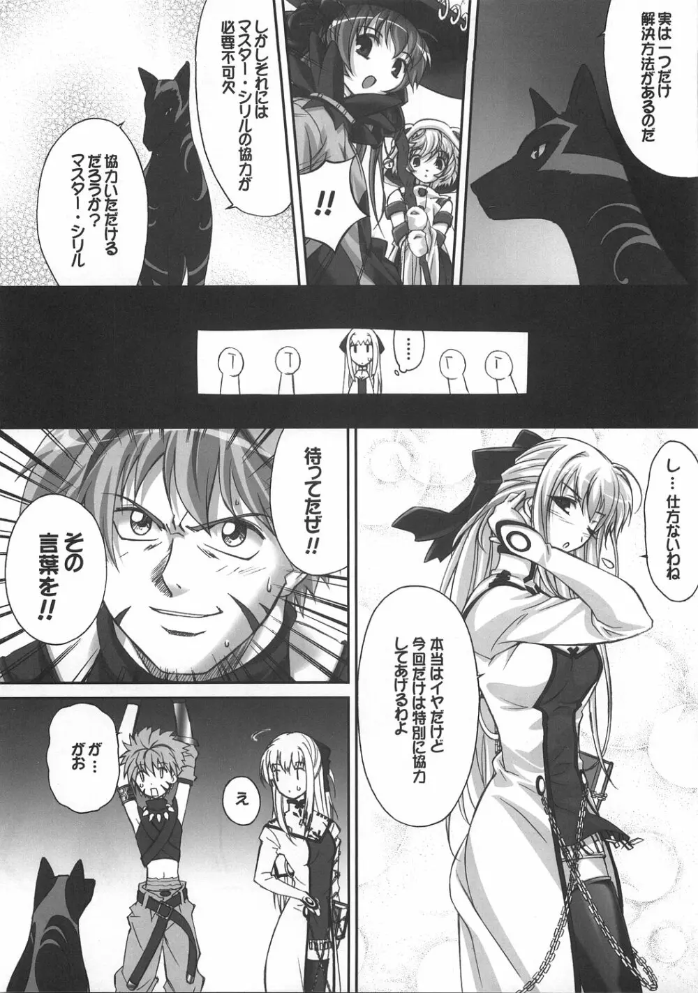 シリルってレベルじゃねーぞ！ Page.15