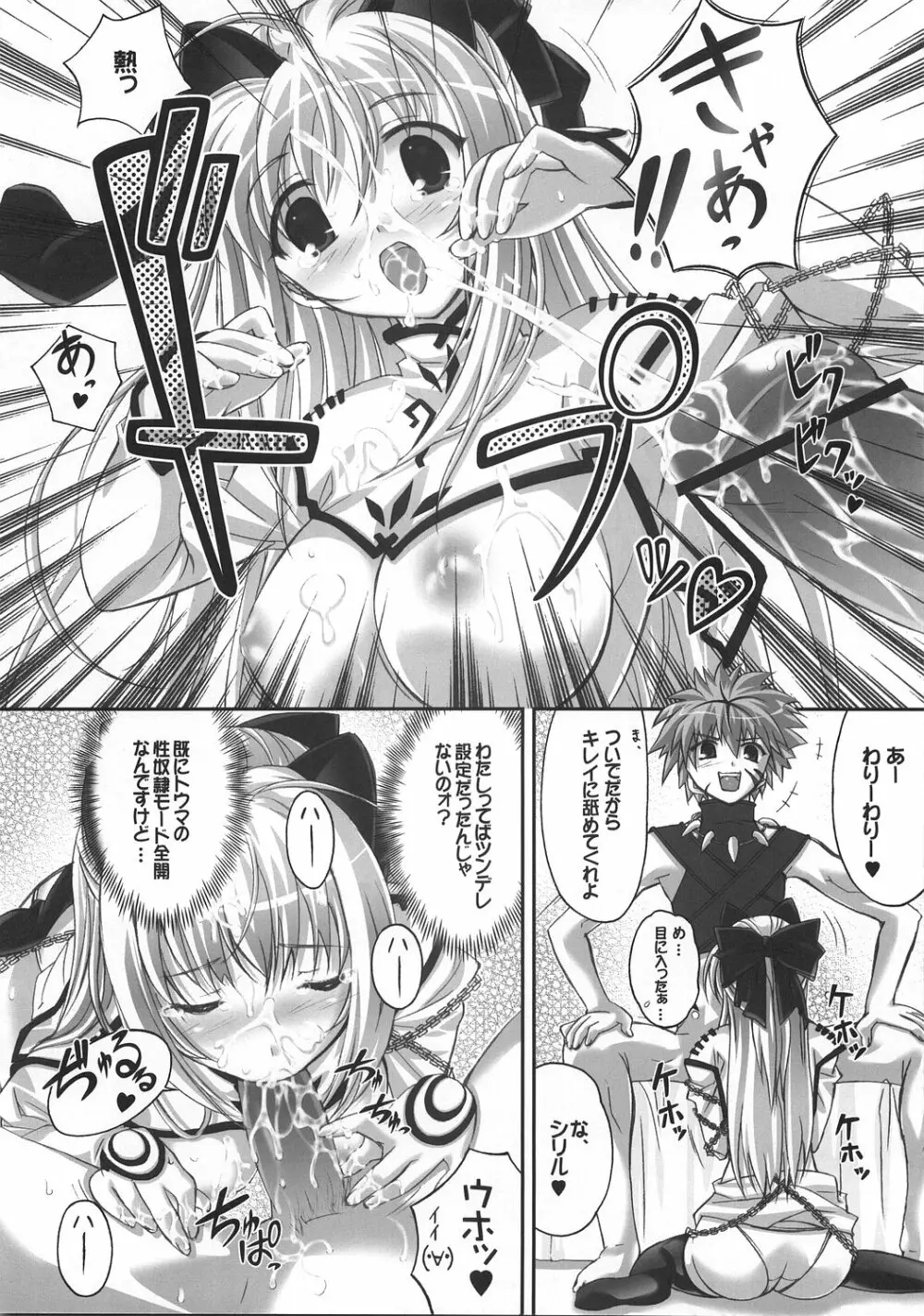 シリルってレベルじゃねーぞ！ Page.17