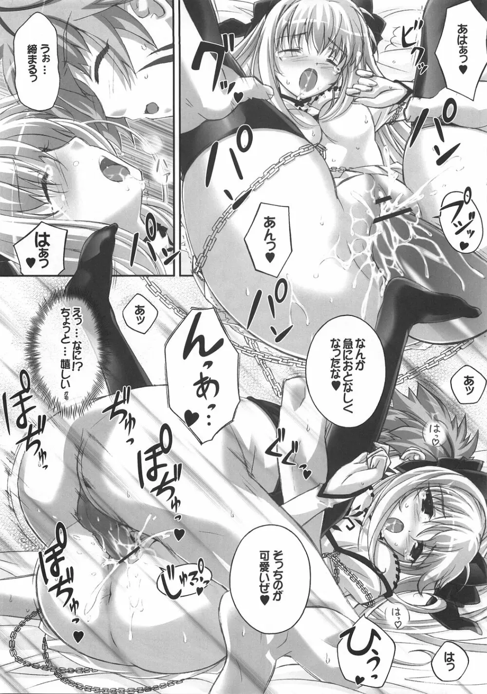 シリルってレベルじゃねーぞ！ Page.21