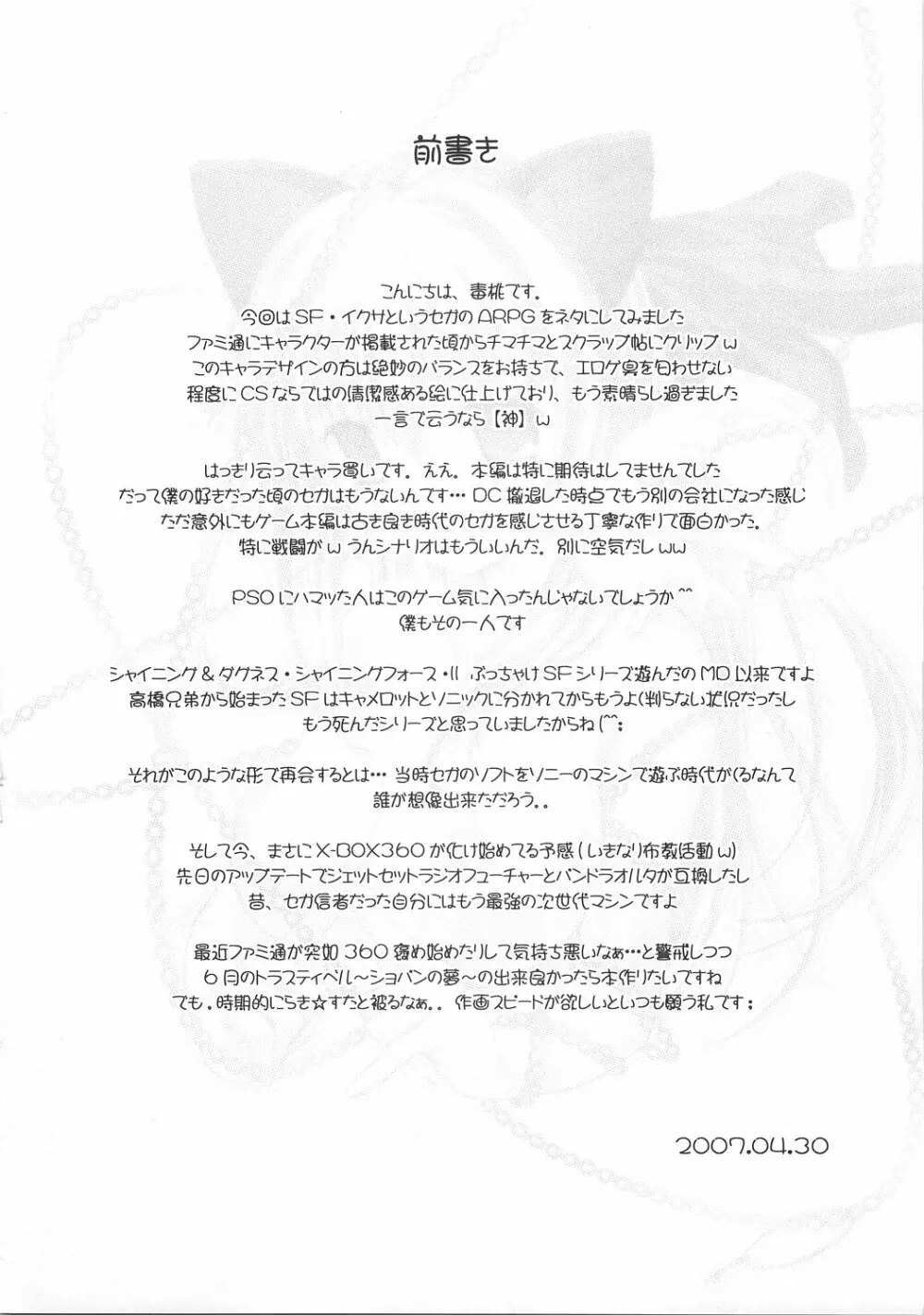 シリルってレベルじゃねーぞ！ Page.3