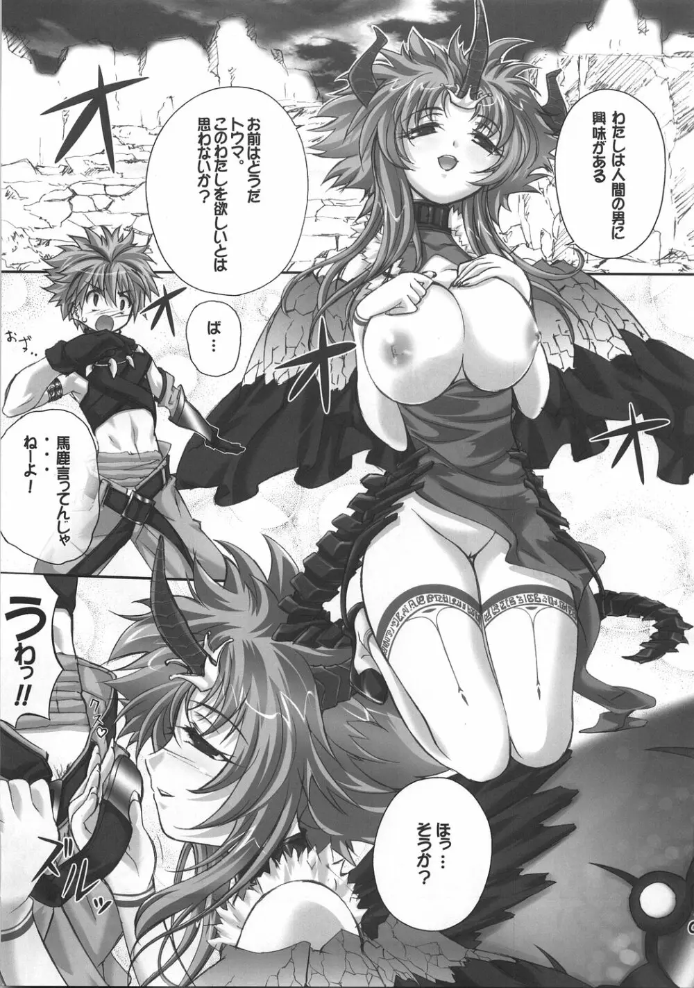 シリルってレベルじゃねーぞ！ Page.4