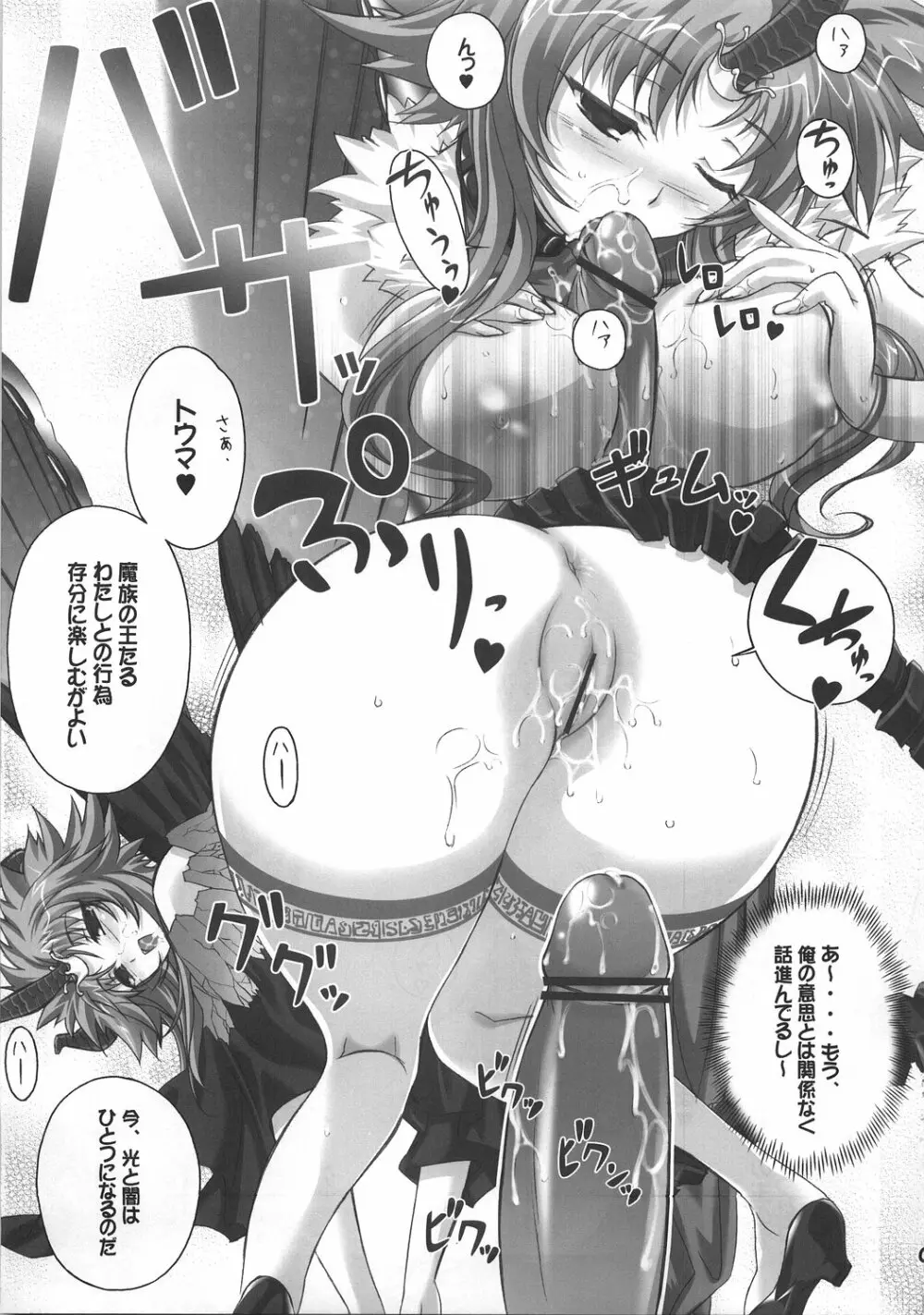 シリルってレベルじゃねーぞ！ Page.8