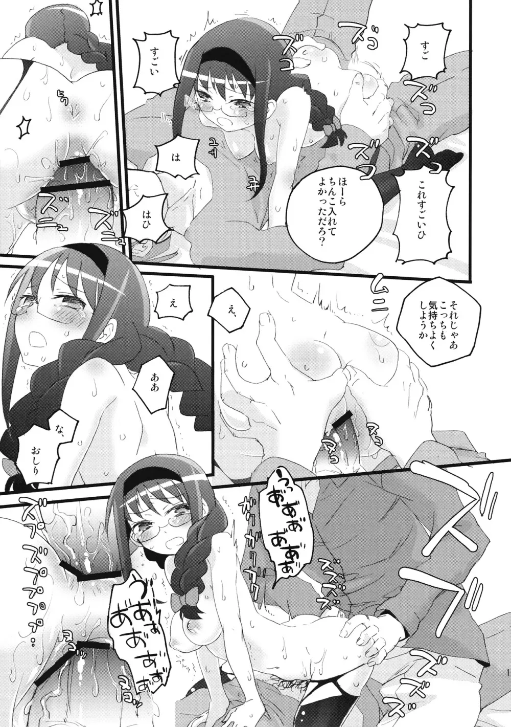 ほむらっちゅ Page.18