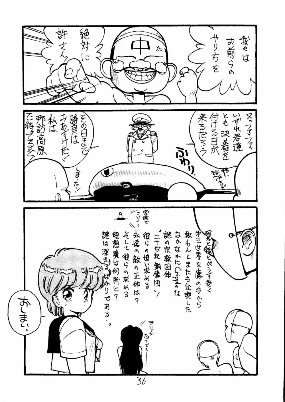 とろろいも Vol.5 Page.35