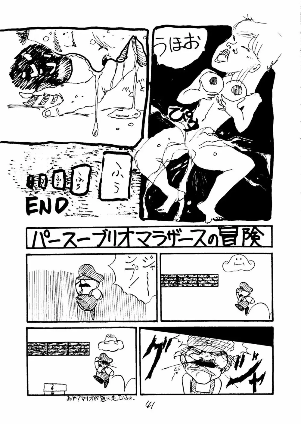 とろろいも Vol.5 Page.40