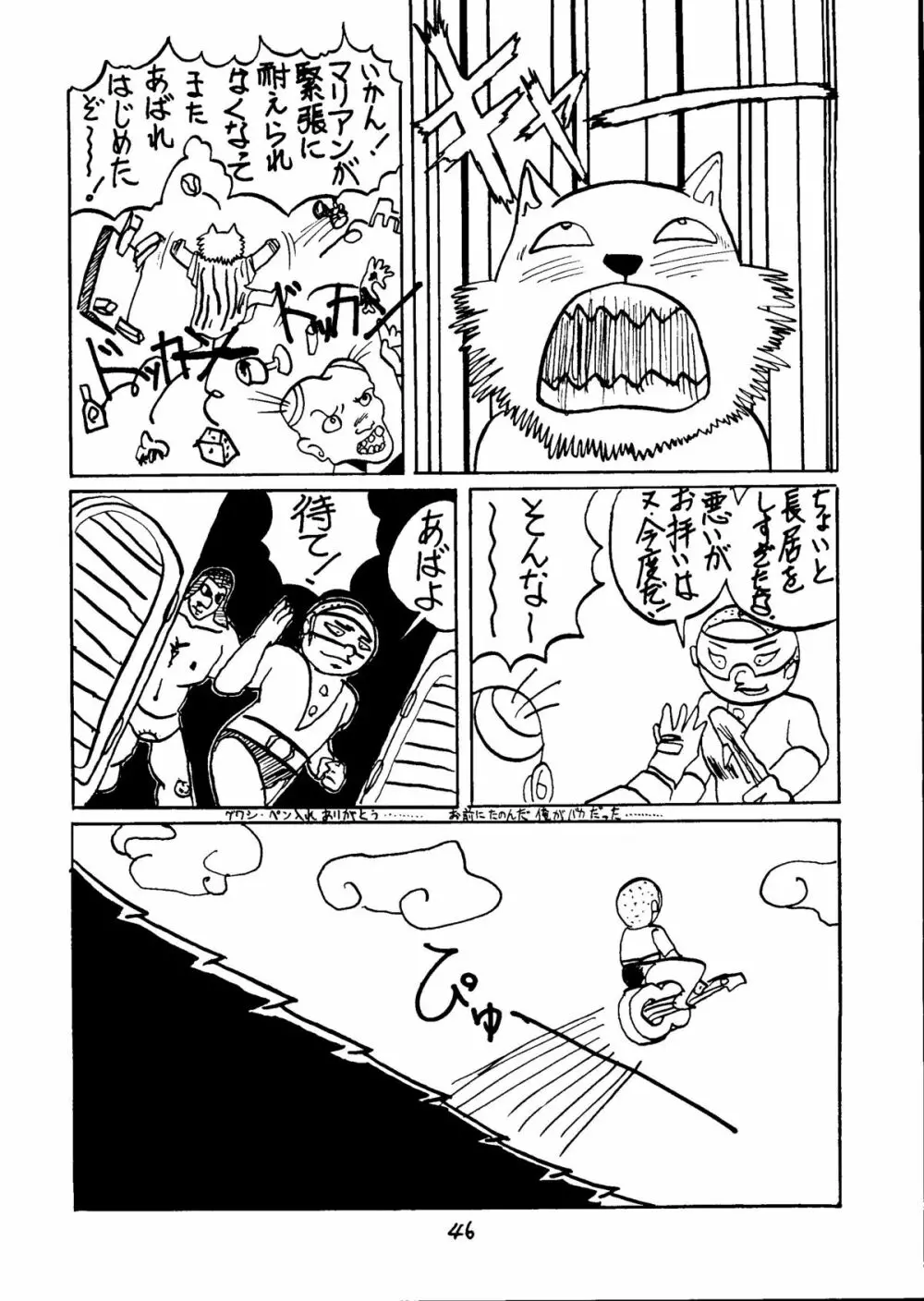 とろろいも Vol.5 Page.45