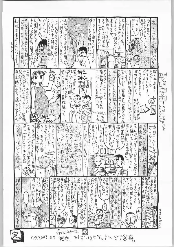 なやよし5 Page.25