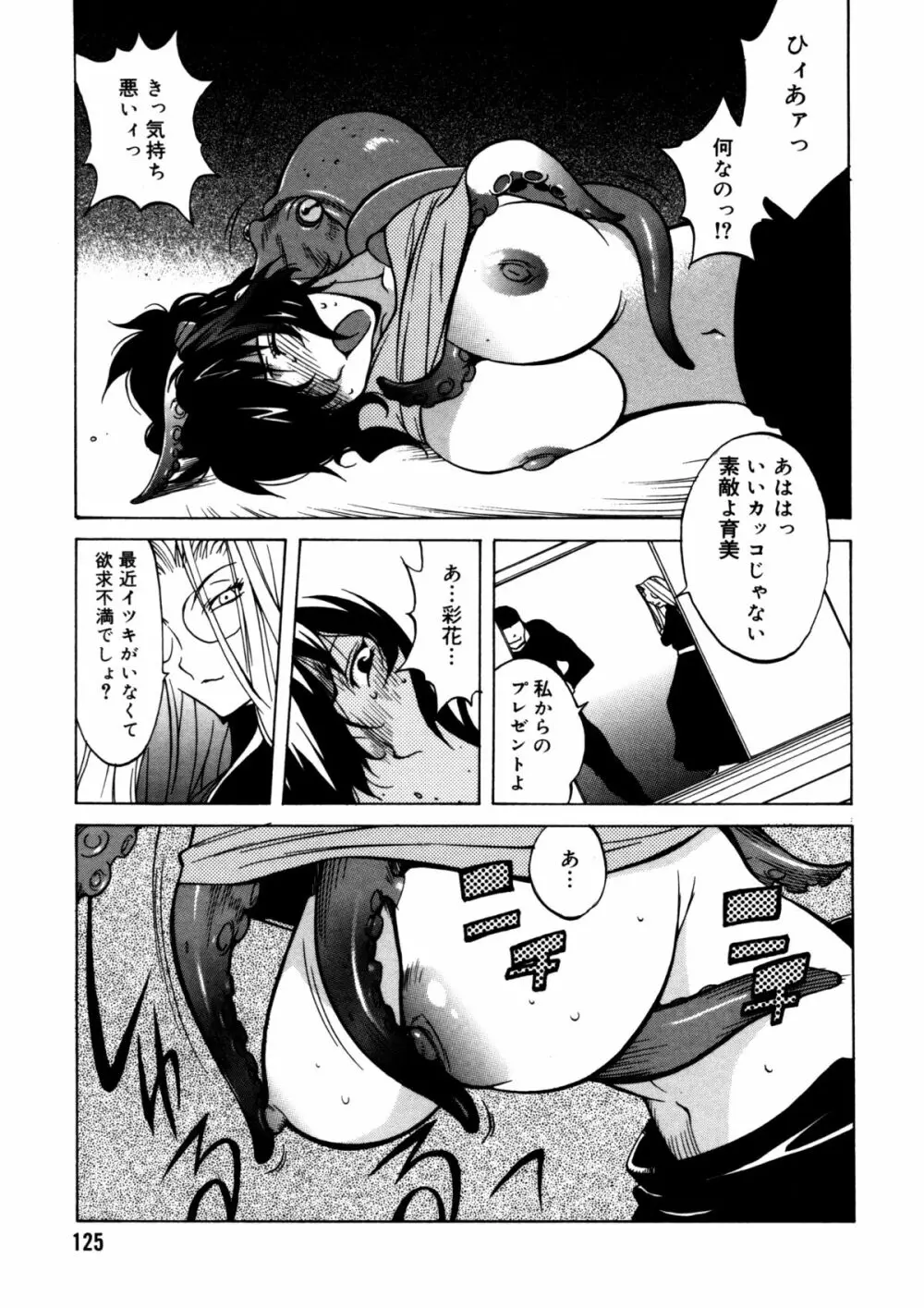 触乳 2 Page.120