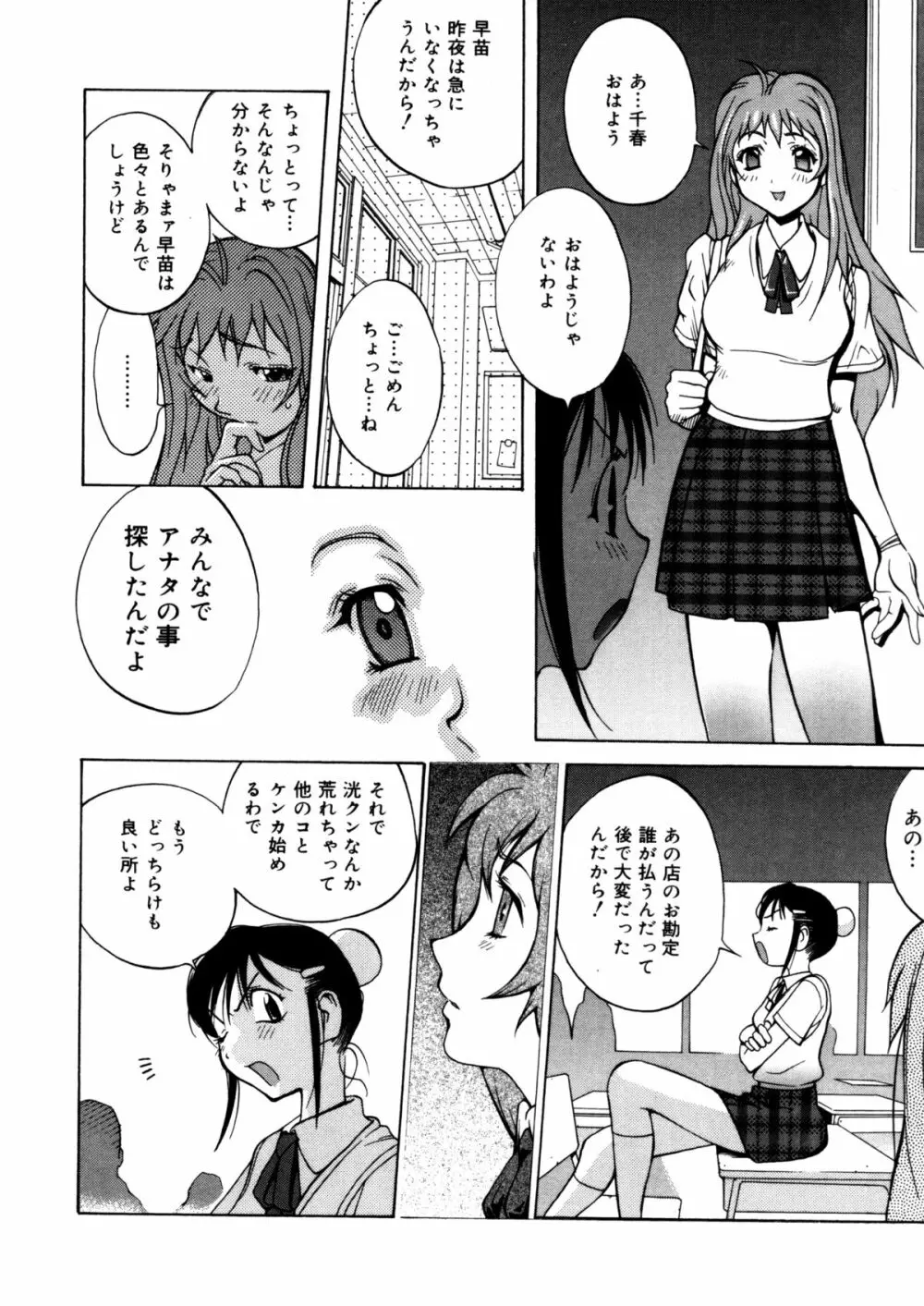 触乳 2 Page.35