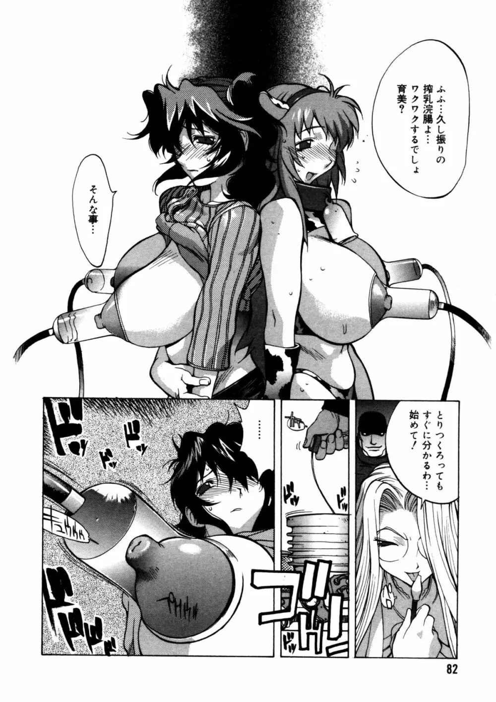 触乳 2 Page.80