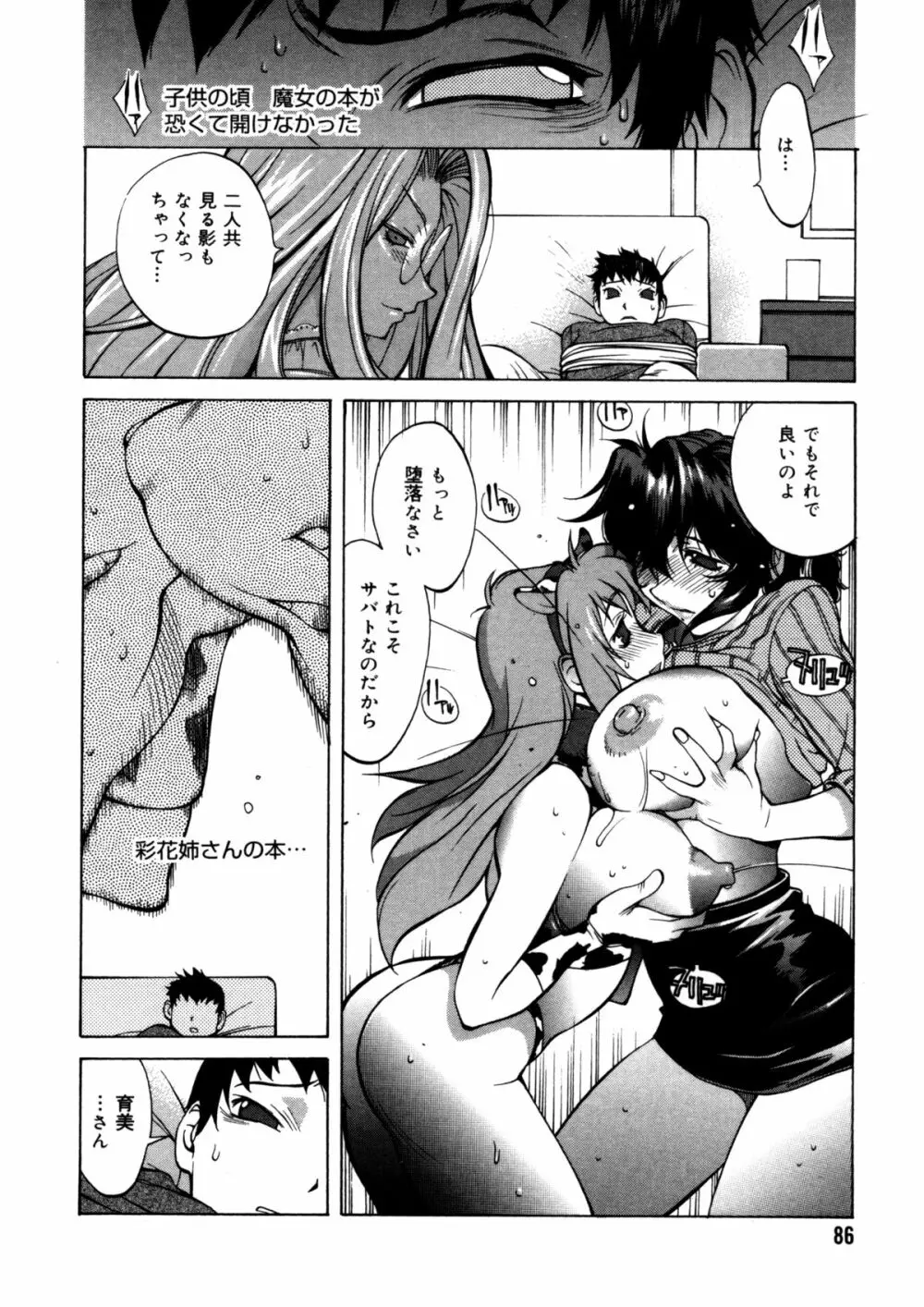 触乳 2 Page.83