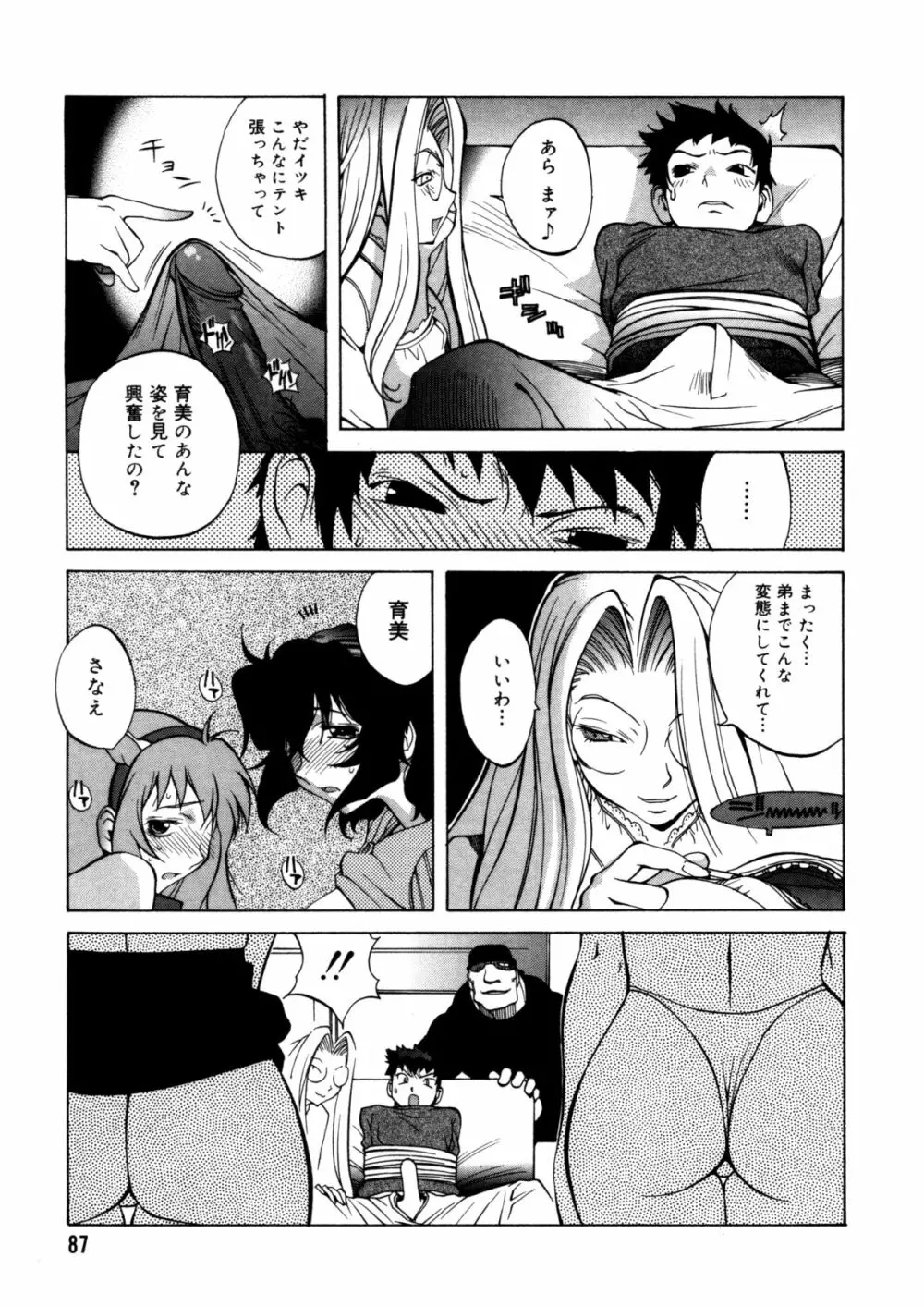 触乳 2 Page.84