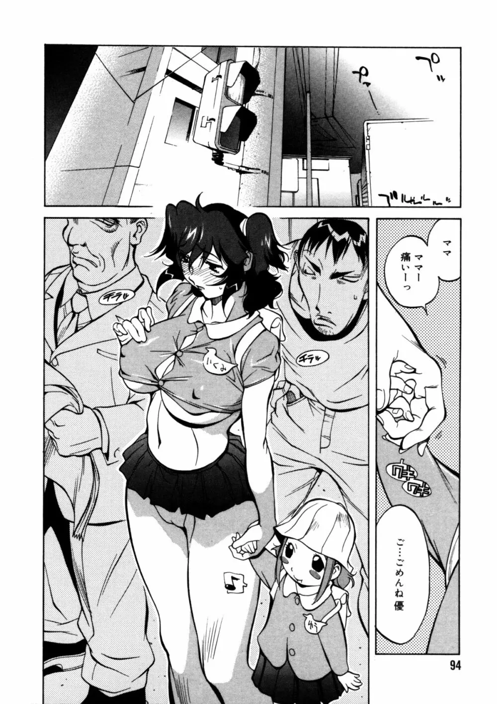 触乳 2 Page.91