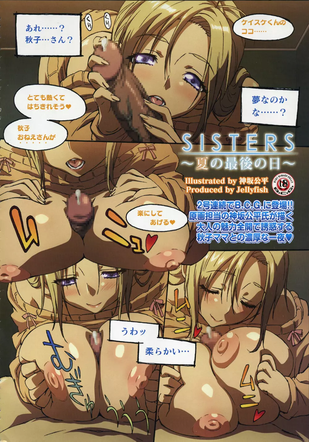 Sisters ~Natsu no Saigo no Hi Page.1