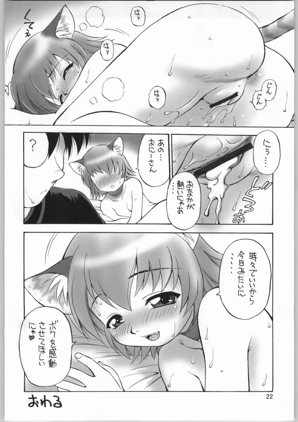 虹の咲く場所 Page.21