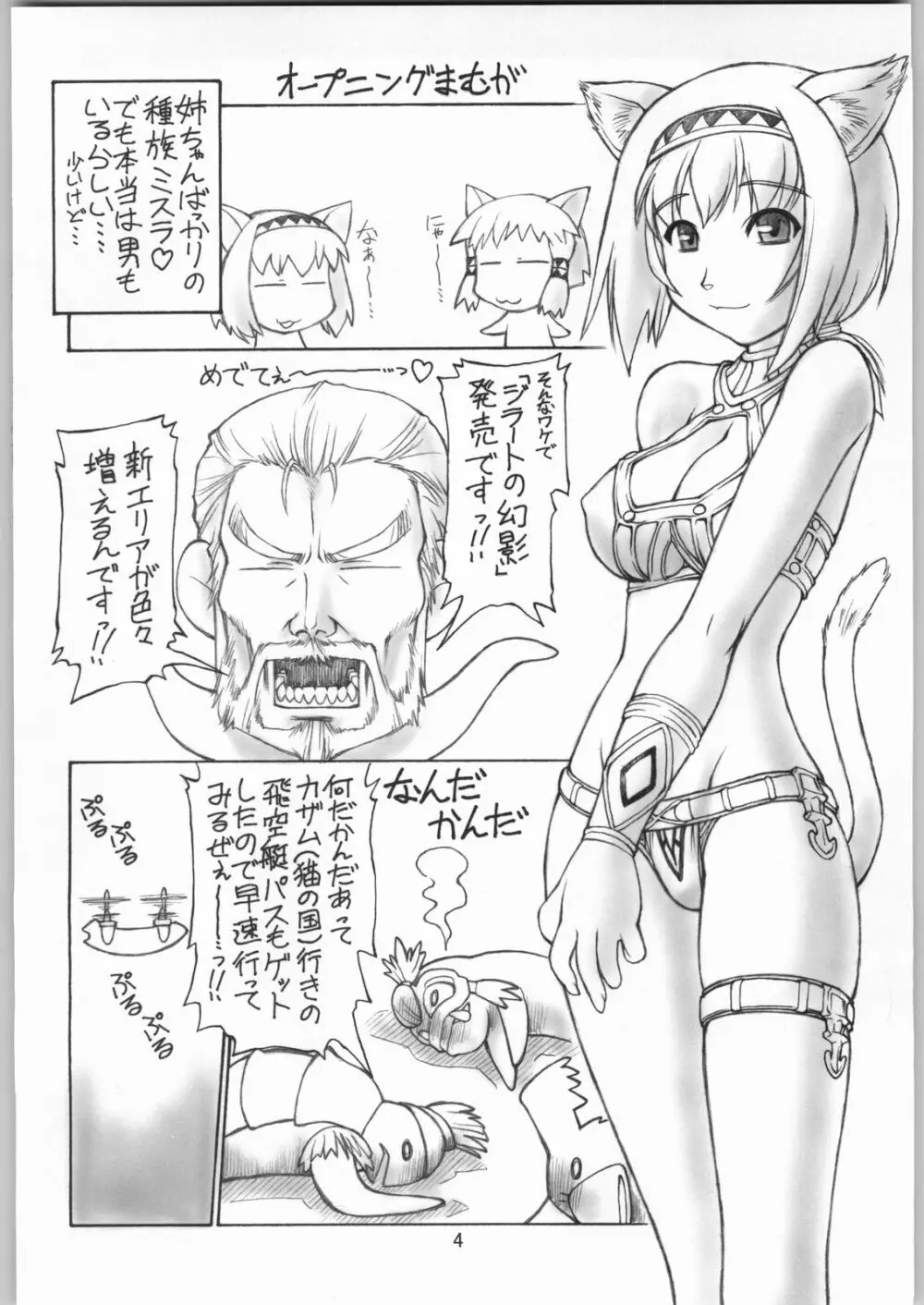 虹の咲く場所 Page.3