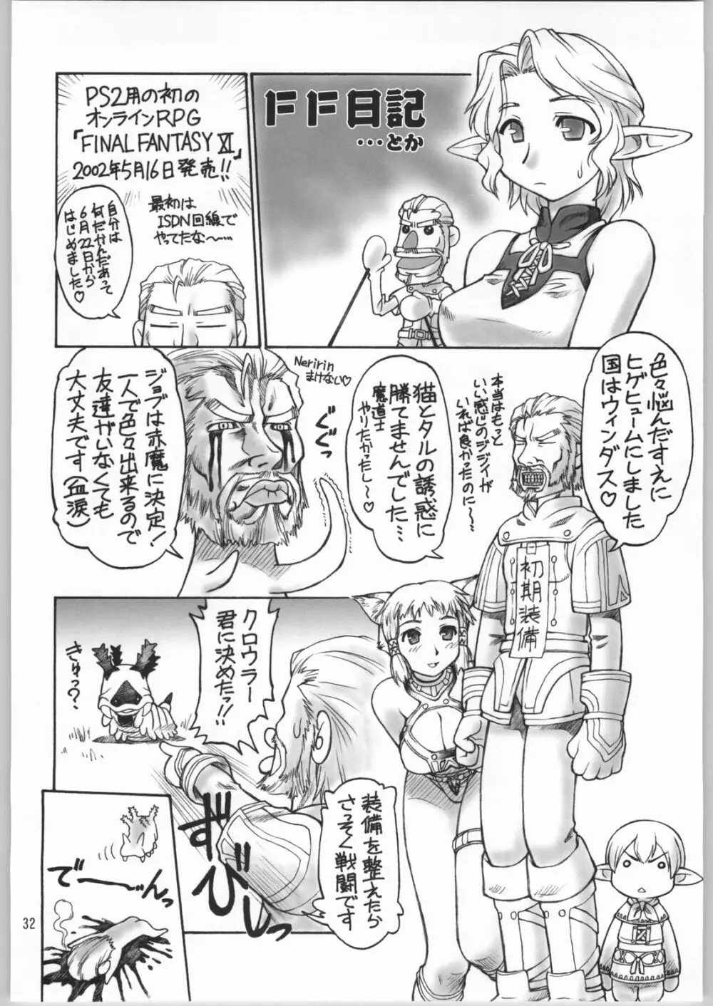 虹の咲く場所 Page.31