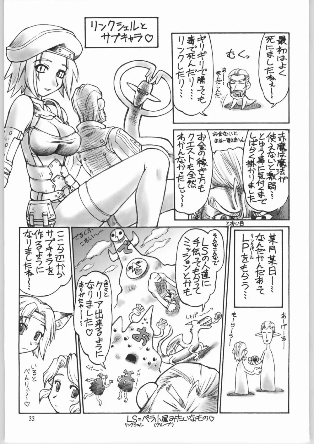 虹の咲く場所 Page.32