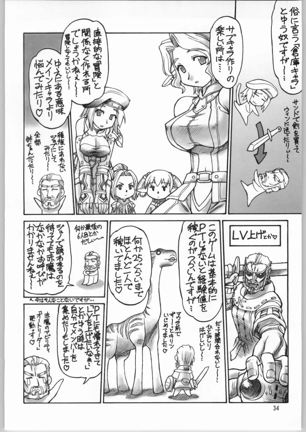 虹の咲く場所 Page.33