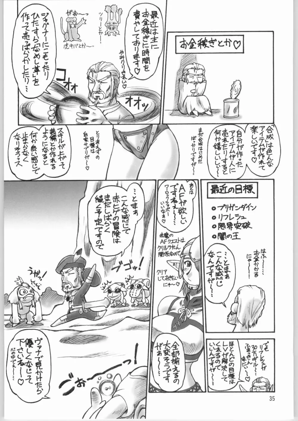 虹の咲く場所 Page.34