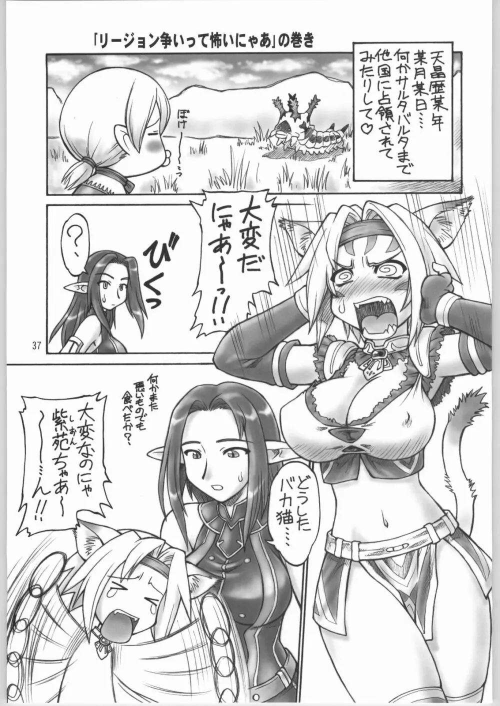 虹の咲く場所 Page.36