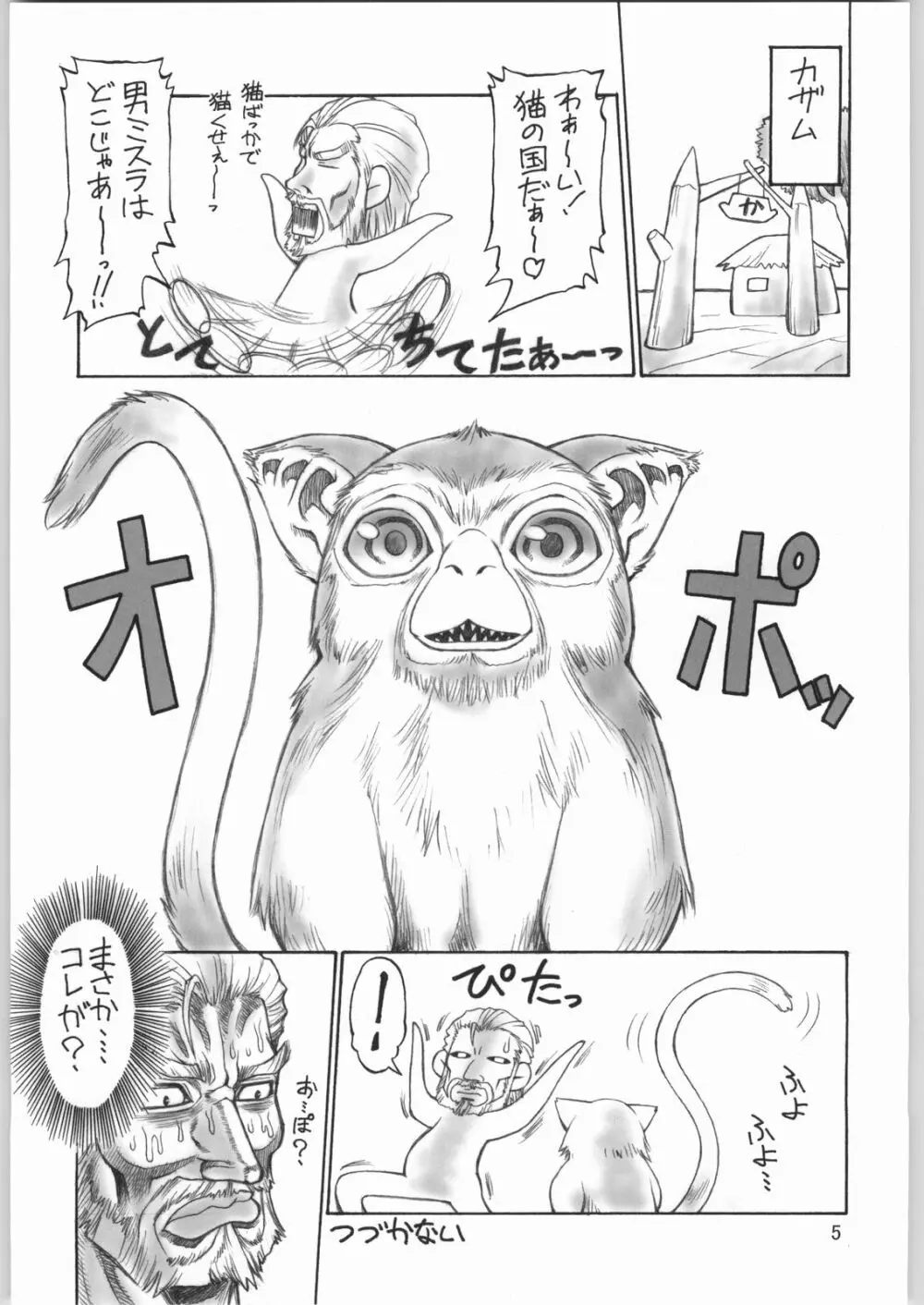 虹の咲く場所 Page.4