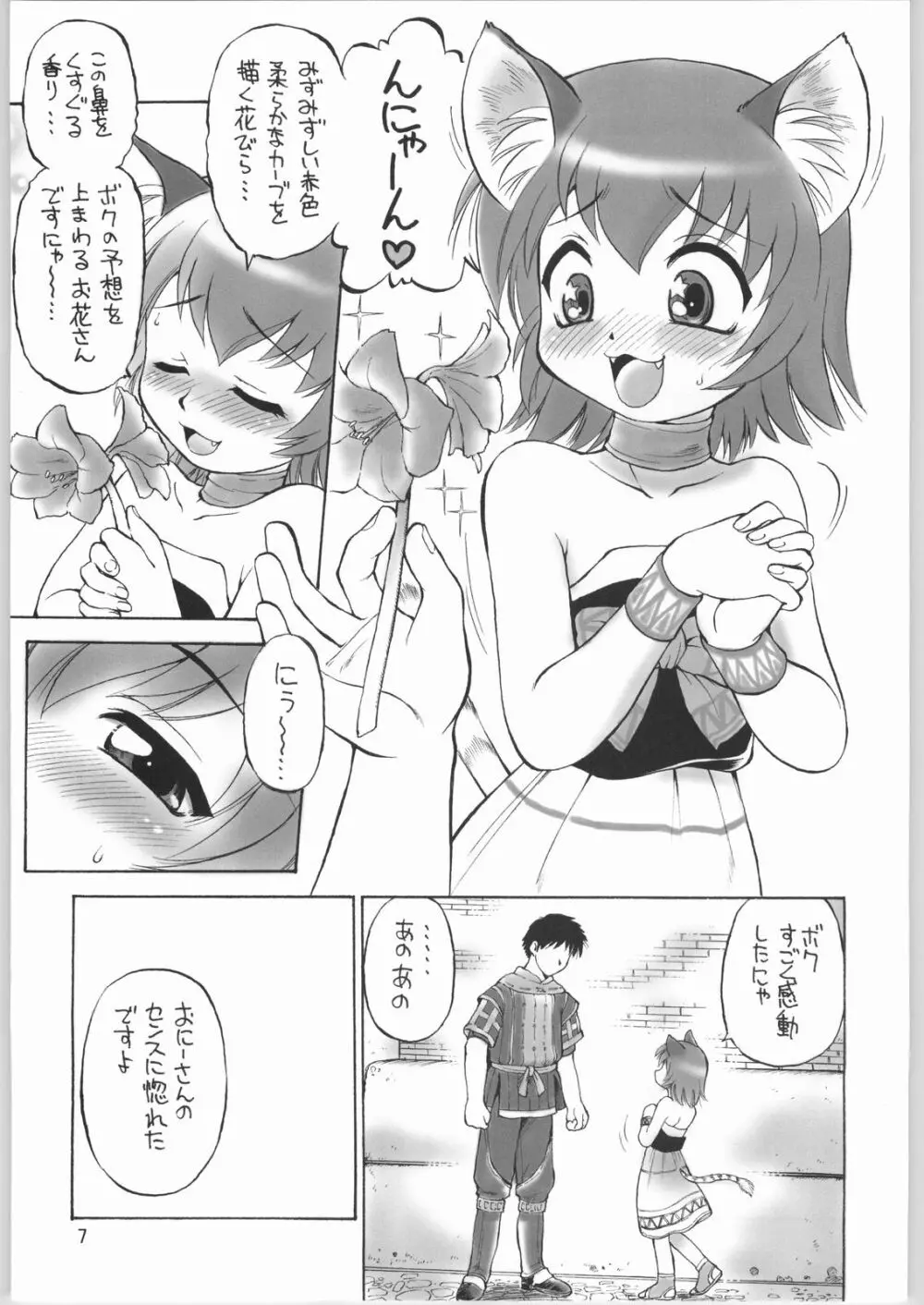 虹の咲く場所 Page.6