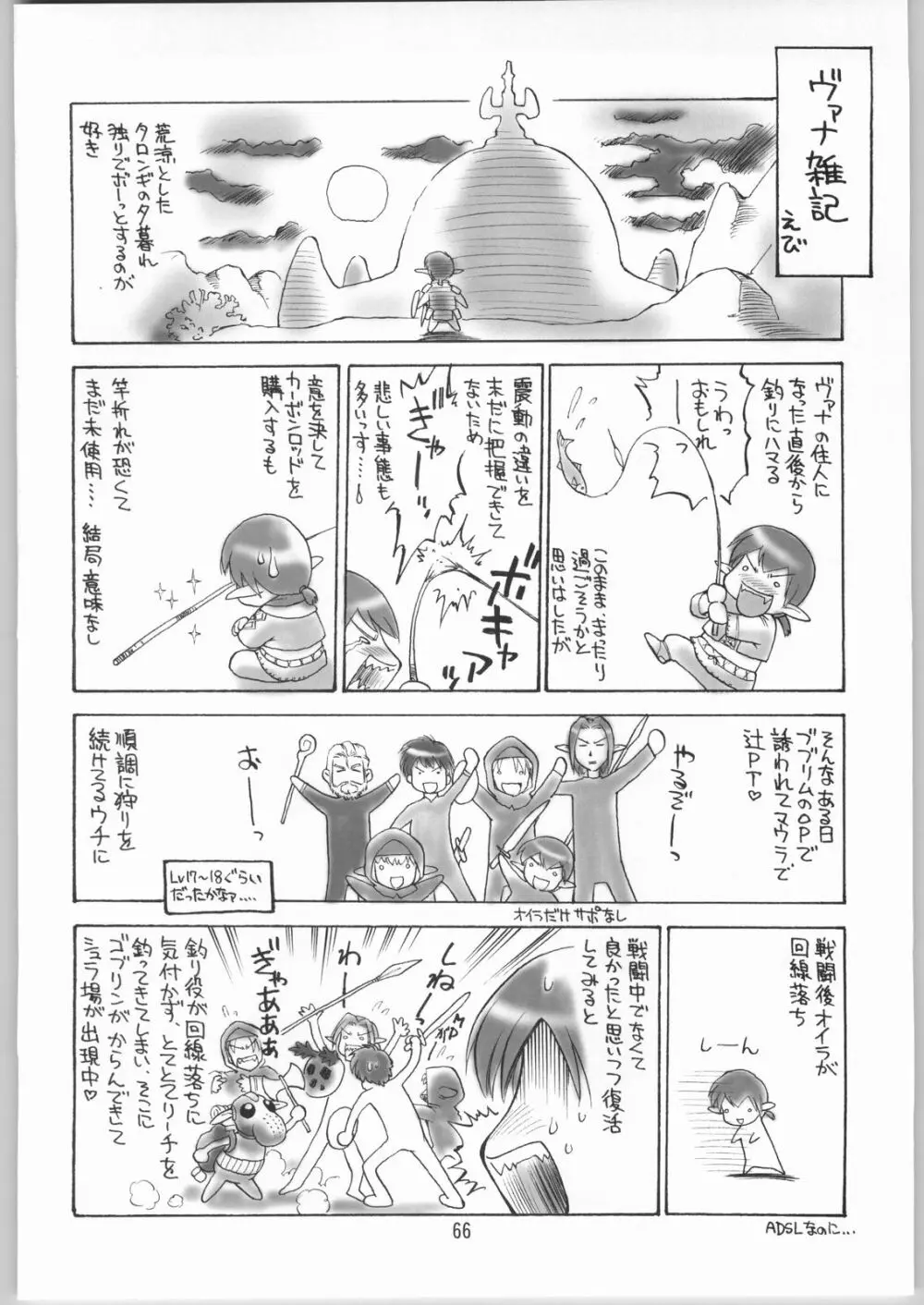 虹の咲く場所 Page.65