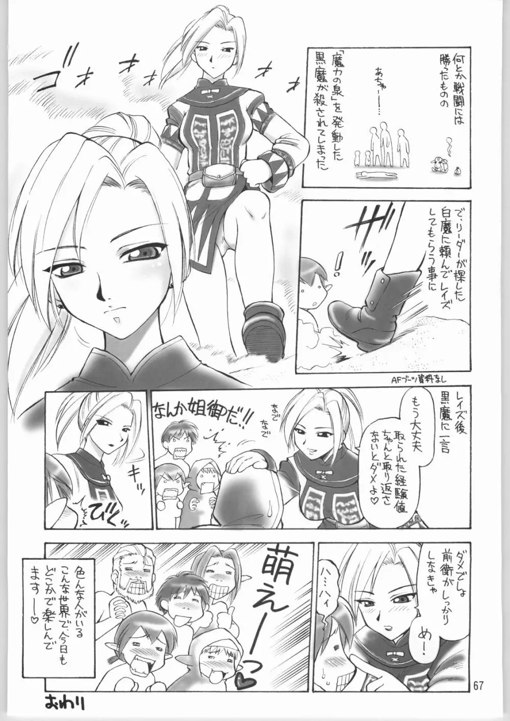 虹の咲く場所 Page.66