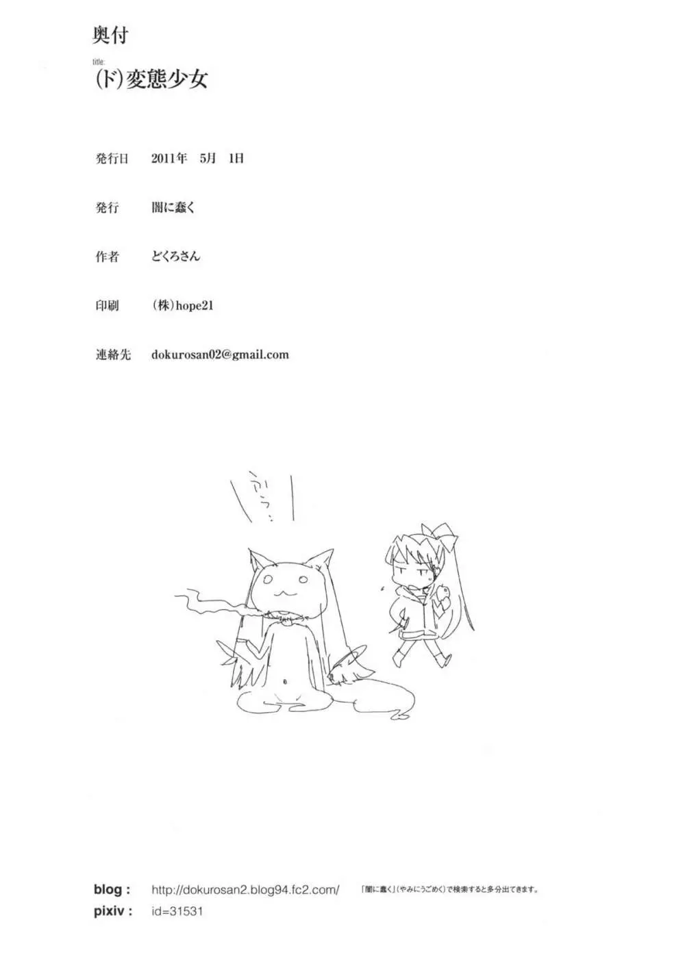 変態少女 +おまけペーパー Page.25