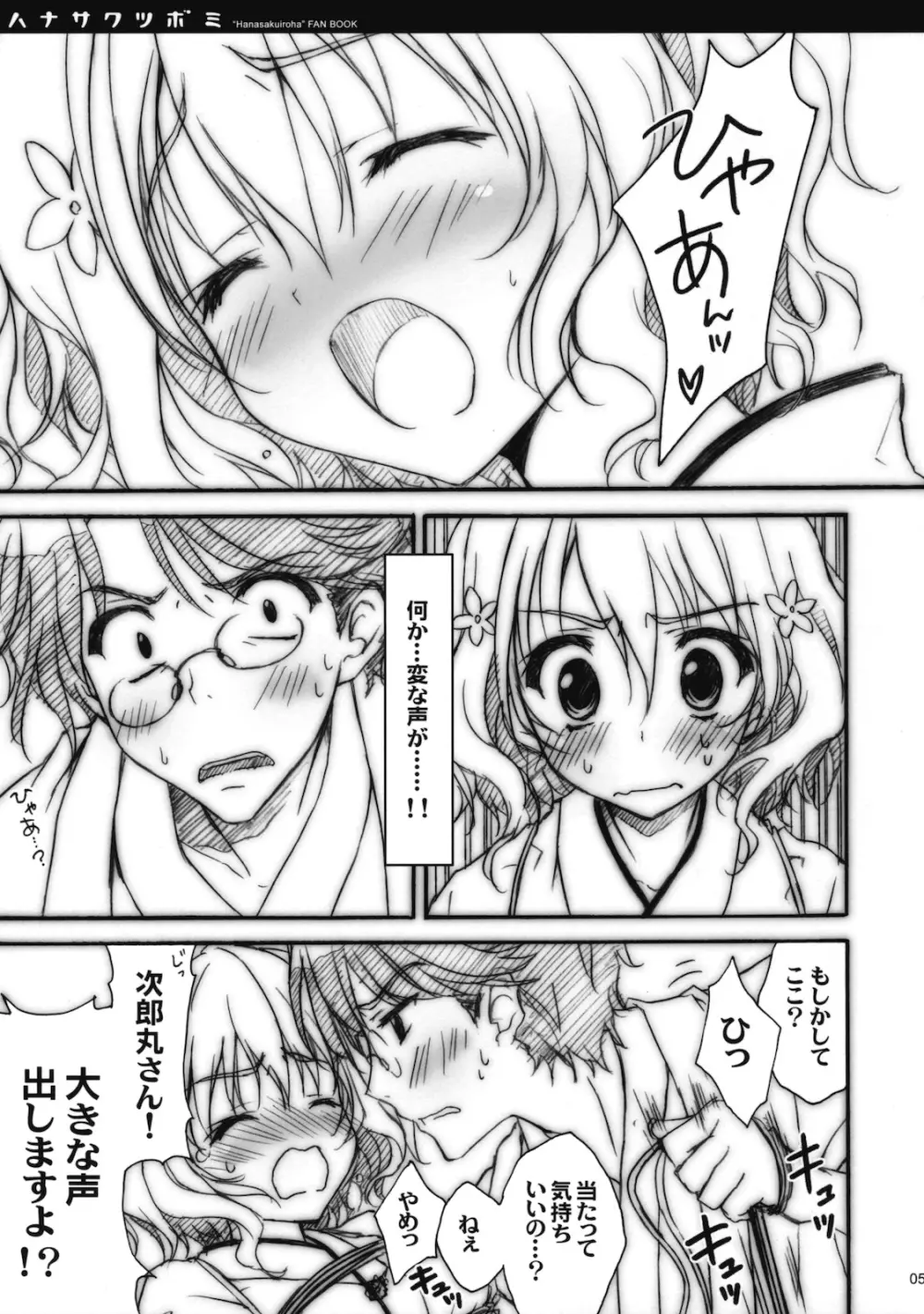 ハナサクツボミ Page.4