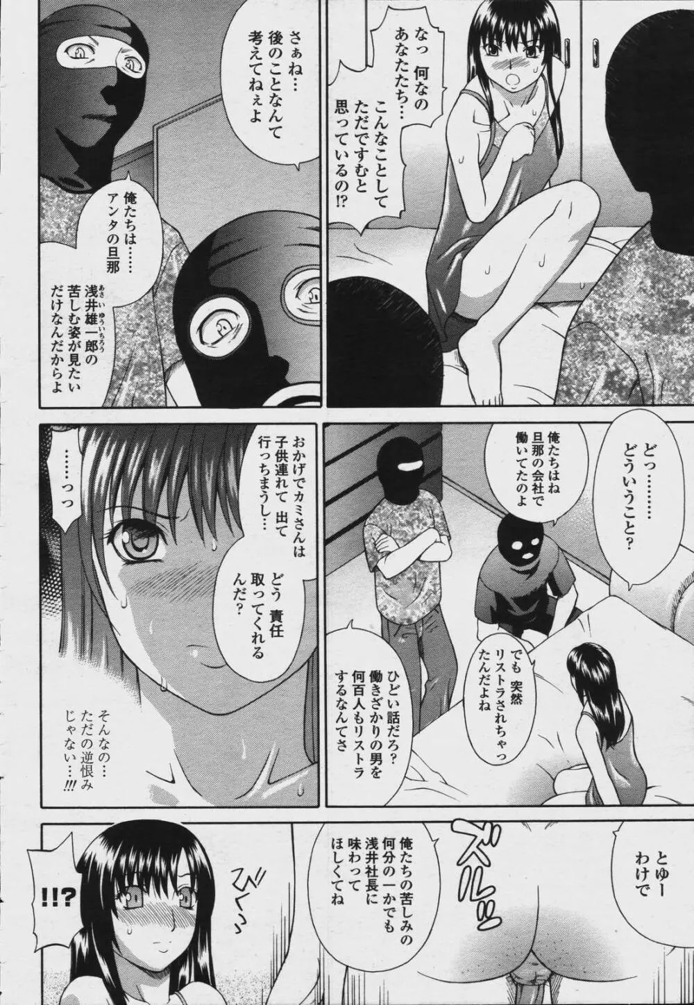 COMIC 桃姫 2006年08月号 Page.350