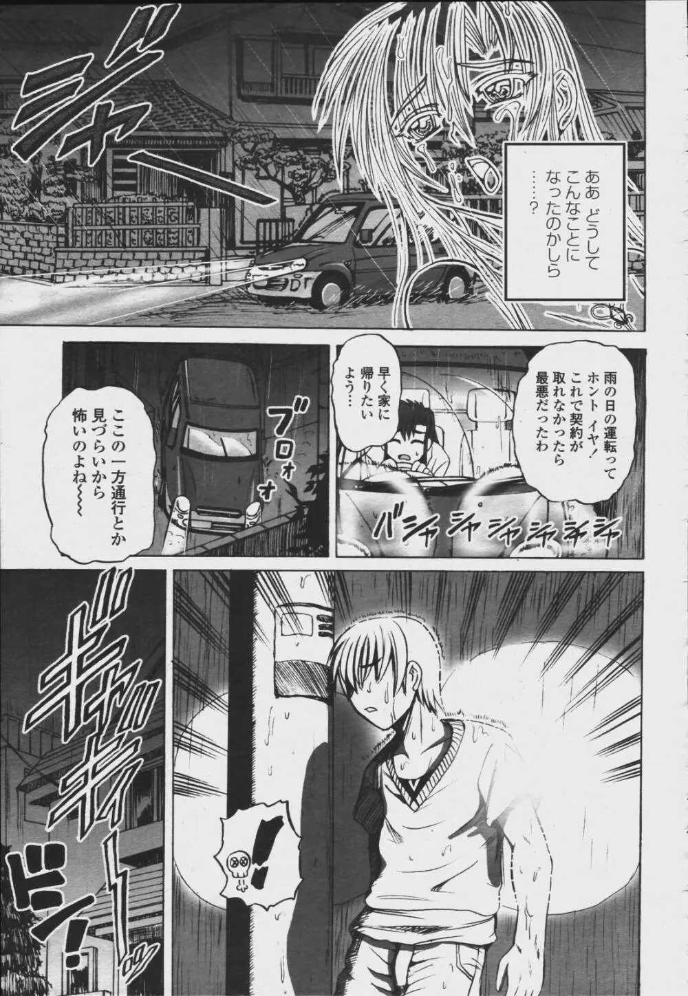 COMIC 桃姫 2006年08月号 Page.417