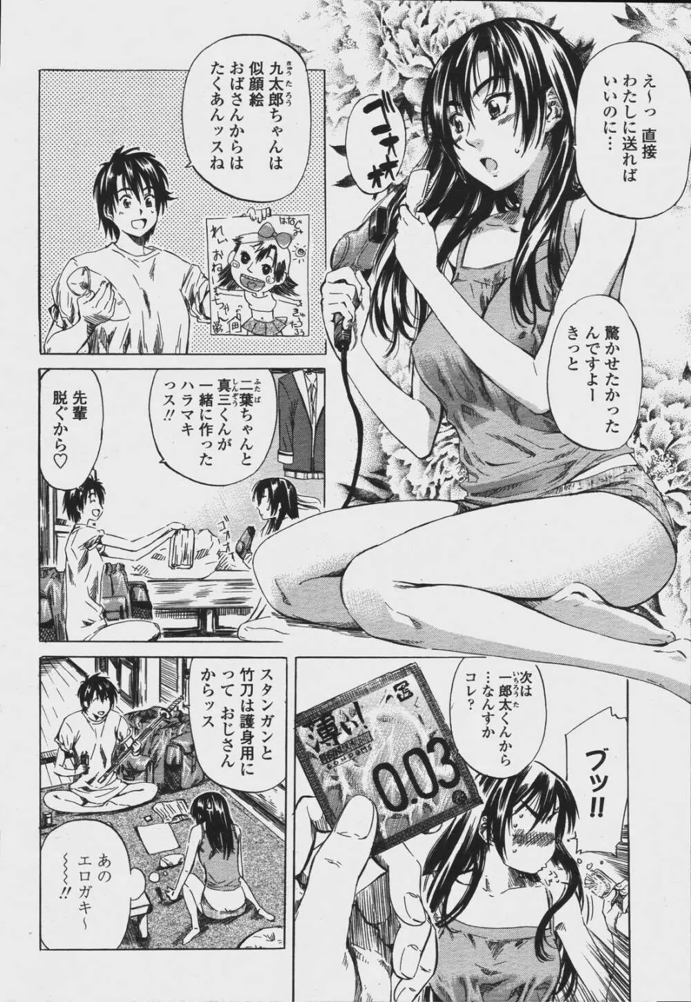 COMIC 桃姫 2006年08月号 Page.84