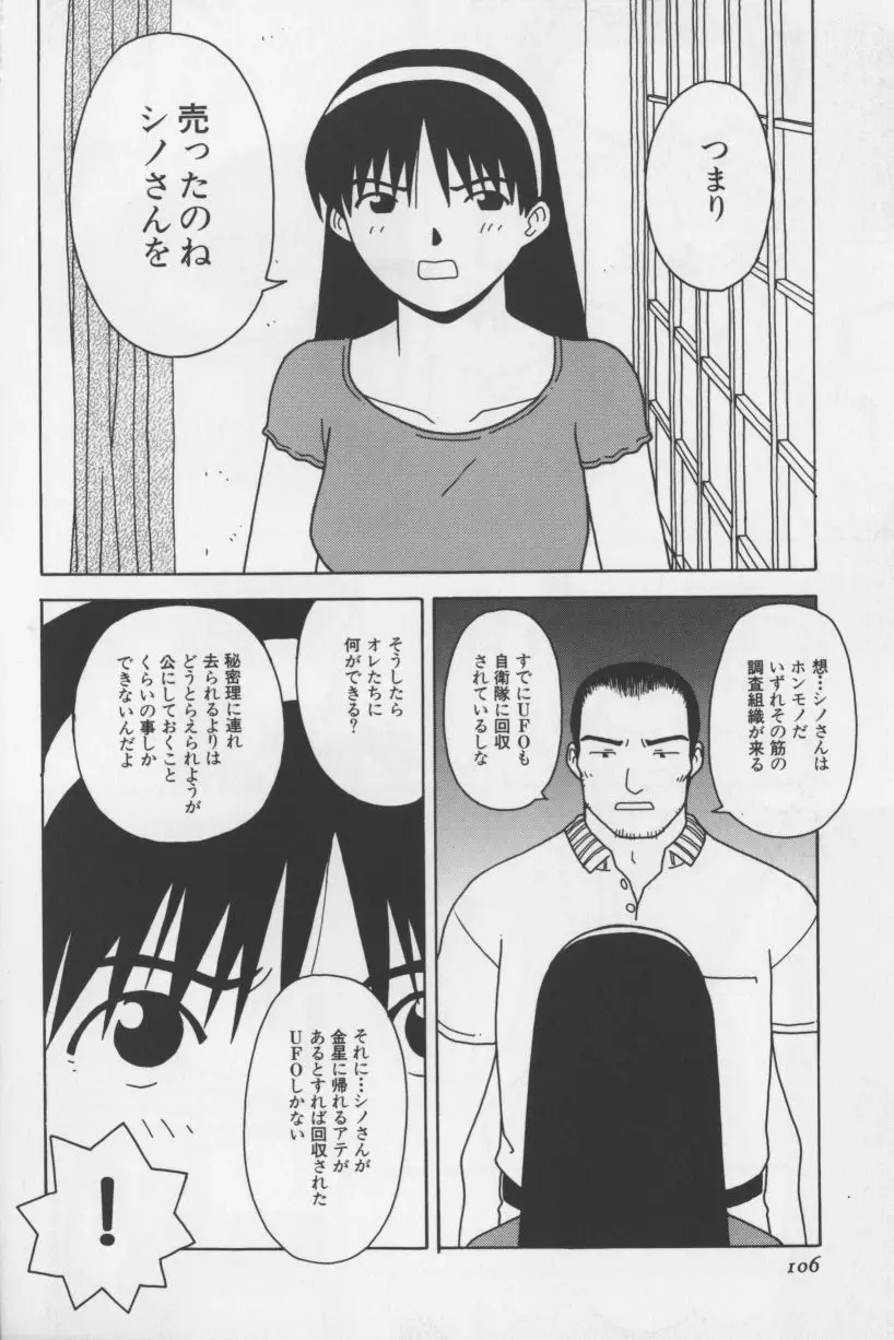 アガデベベ Page.105