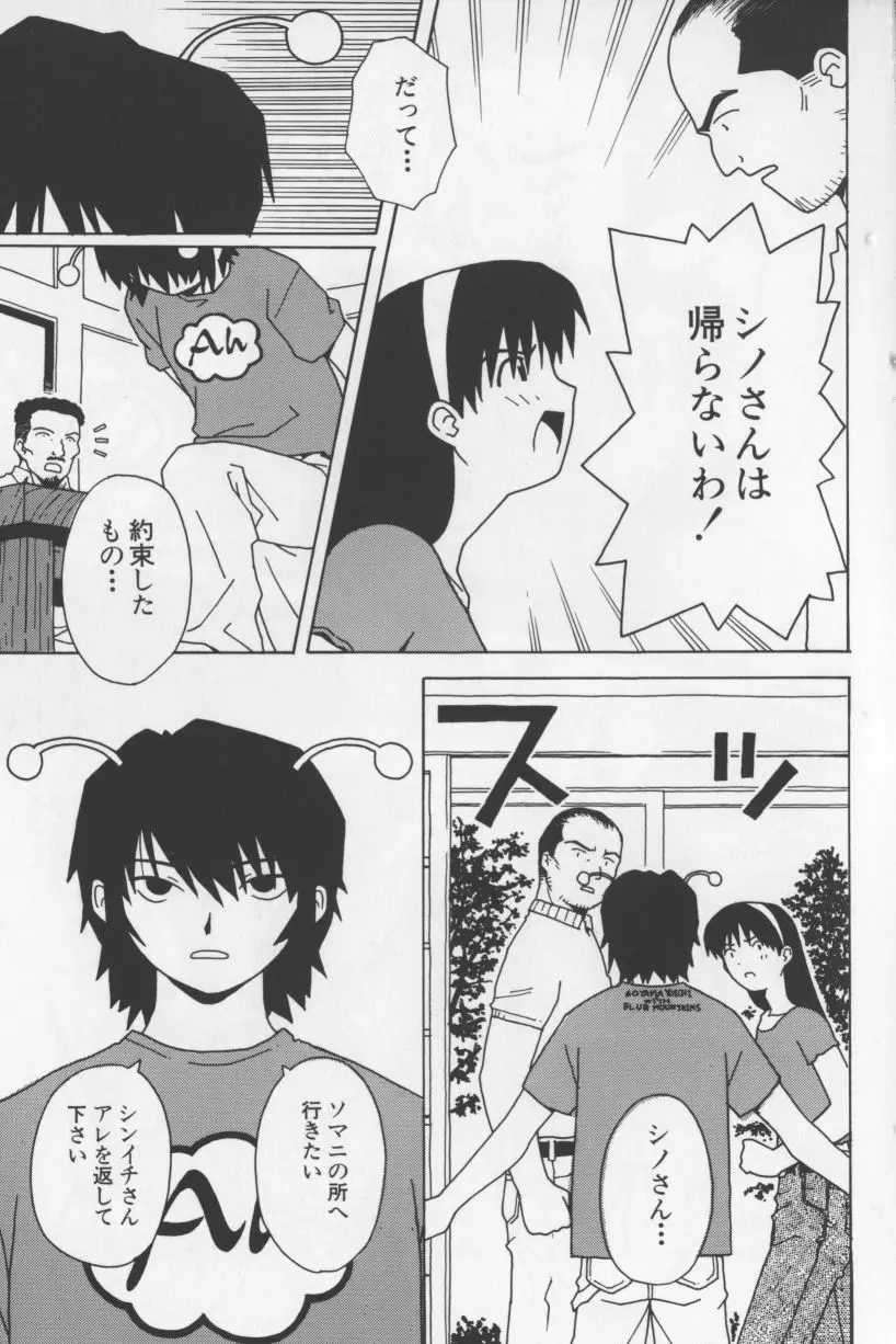 アガデベベ Page.106