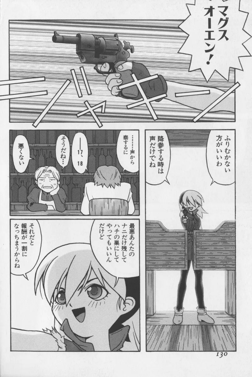 アガデベベ Page.129