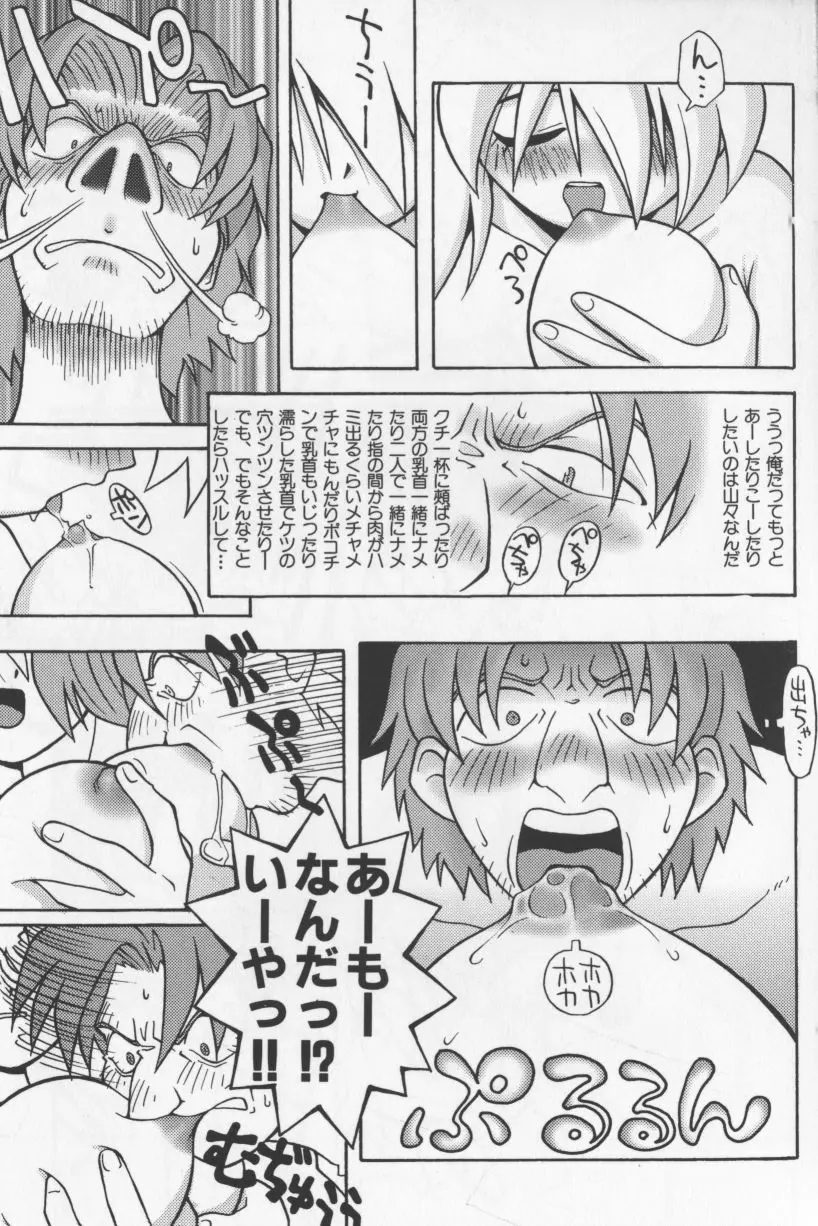 アガデベベ Page.138