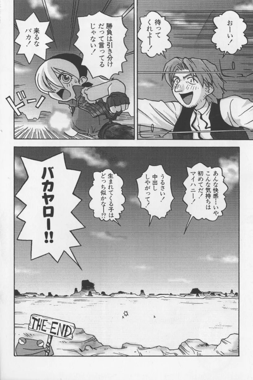 アガデベベ Page.141