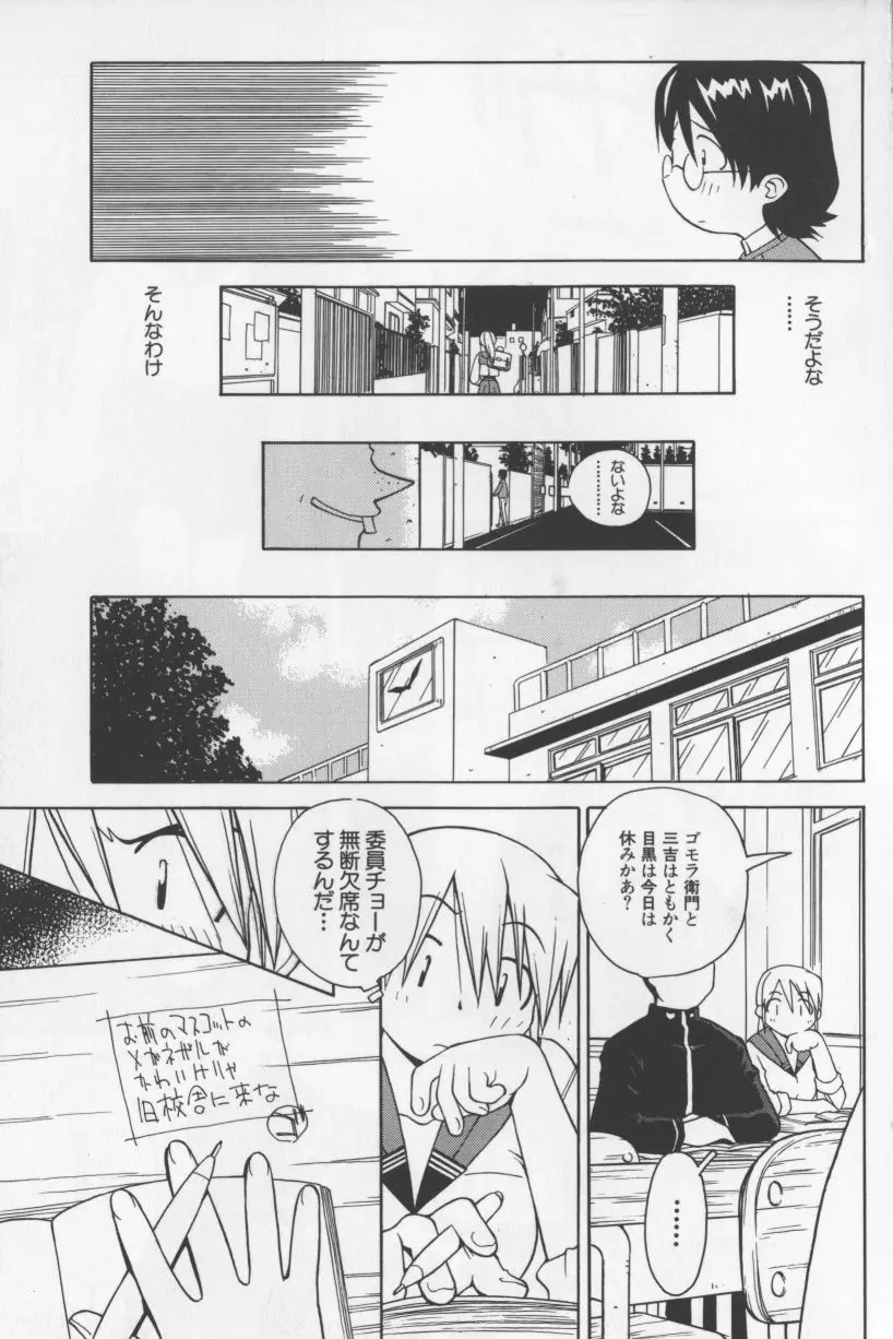 アガデベベ Page.150