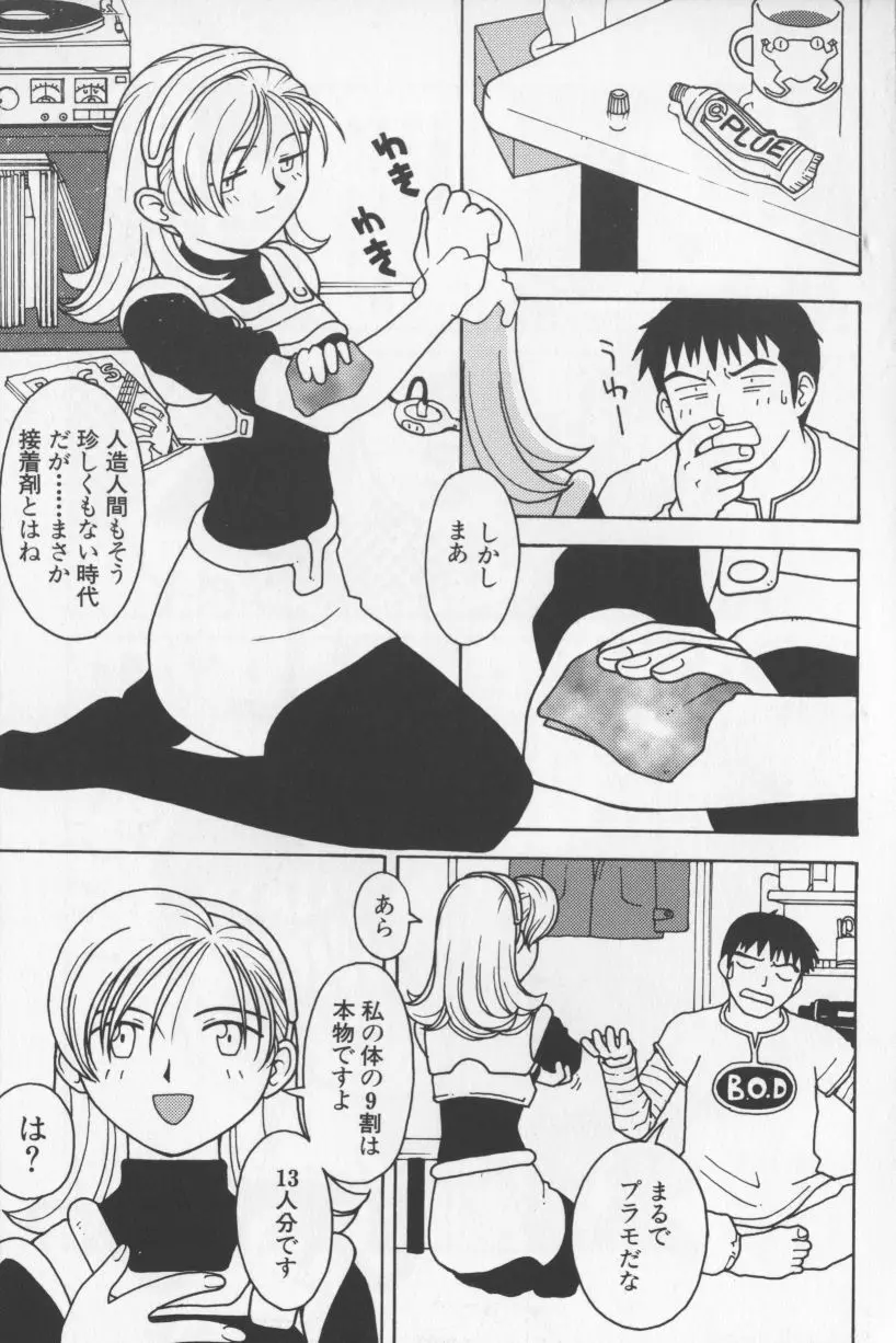 アガデベベ Page.166